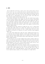 [지배구조] 재벌 지배구조의 문제점과 대안-20