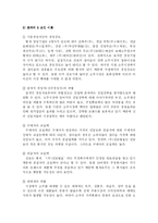 CJ의 진로인수 전략-4