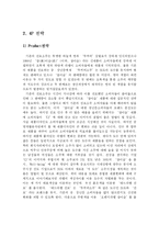 CJ의 진로인수 전략-9