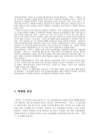 [마케팅] 한국야쿠르트 `쿠퍼스` 마케팅분석-4