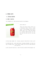 [마케팅] 한국야쿠르트 `쿠퍼스` 마케팅분석-7