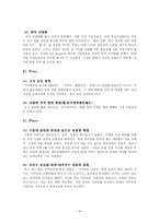 [마케팅] 한국야쿠르트 `쿠퍼스` 마케팅분석-16