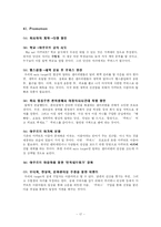 [마케팅] 한국야쿠르트 `쿠퍼스` 마케팅분석-17