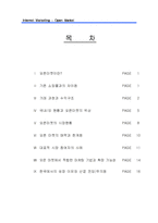 오픈마켓에 대해서-2