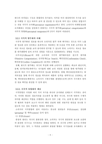 [광고] 티저광고를 이용한 지하철광고의 체험마케팅 구현가능성 연구 -서울 지하철 종로 3가 환승역을 대상-9
