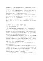 [광고] 티저광고를 이용한 지하철광고의 체험마케팅 구현가능성 연구 -서울 지하철 종로 3가 환승역을 대상-18