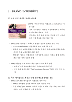 G마켓 `브랜드 판매촉진`의 시사점-2