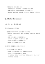 G마켓 `브랜드 판매촉진`의 시사점-5