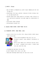 G마켓 `브랜드 판매촉진`의 시사점-8