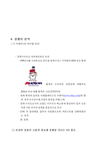 G마켓 `브랜드 판매촉진`의 시사점-10