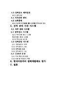 [인적자원관리] 현대자동차 경력개발제도 연구 -CDR(직무전환을 통한 능력개발제도)를 중심으로-2