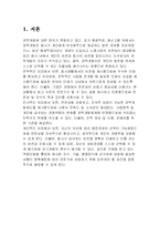 [인적자원관리] 현대자동차 경력개발제도 연구 -CDR(직무전환을 통한 능력개발제도)를 중심으로-3