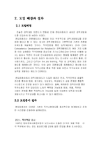 [인적자원관리] 현대자동차 경력개발제도 연구 -CDR(직무전환을 통한 능력개발제도)를 중심으로-4