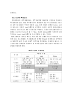 [인적자원관리] 현대자동차 경력개발제도 연구 -CDR(직무전환을 통한 능력개발제도)를 중심으로-8
