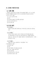 [인적자원관리] 현대자동차 경력개발제도 연구 -CDR(직무전환을 통한 능력개발제도)를 중심으로-9