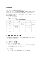 [인적자원관리] 현대자동차 경력개발제도 연구 -CDR(직무전환을 통한 능력개발제도)를 중심으로-12