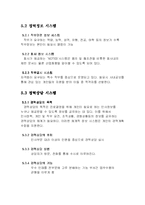 [인적자원관리] 현대자동차 경력개발제도 연구 -CDR(직무전환을 통한 능력개발제도)를 중심으로-14