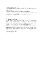 [인적자원관리] 현대자동차 경력개발제도 연구 -CDR(직무전환을 통한 능력개발제도)를 중심으로-16