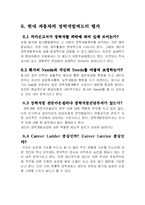 [인적자원관리] 현대자동차 경력개발제도 연구 -CDR(직무전환을 통한 능력개발제도)를 중심으로-17