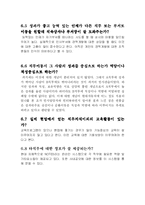 [인적자원관리] 현대자동차 경력개발제도 연구 -CDR(직무전환을 통한 능력개발제도)를 중심으로-18