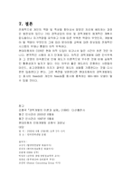 [인적자원관리] 현대자동차 경력개발제도 연구 -CDR(직무전환을 통한 능력개발제도)를 중심으로-19
