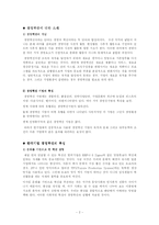 [조직행동이론] 유한킴벌리 경영혁신-2