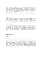 [조직행동이론] 유한킴벌리 경영혁신-13