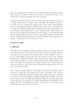 [조직행동이론] 유한킴벌리 경영혁신-18