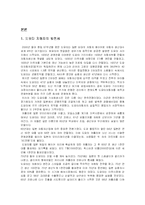 도요타 자동차의 성공 사례-5