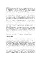 도요타 자동차의 성공 사례-6