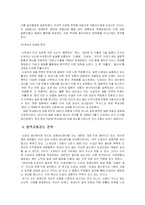 도요타 자동차의 성공 사례-9