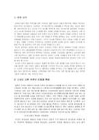 도요타 자동차의 성공 사례-13