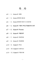 [품질경영] 6sigma(6시그마, 식스시그마)경영에 대한 고찰-2