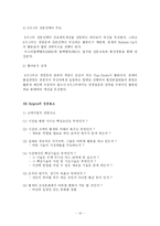 [품질경영] 6sigma(6시그마, 식스시그마)경영에 대한 고찰-13