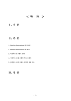 [호텔경영] Marriott International(메리어트) 다중 브랜드적 전략-2