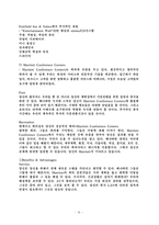 [호텔경영] Marriott International(메리어트) 다중 브랜드적 전략-15