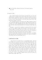 [국제마케팅] 미스터 피자의 중국진출-6
