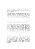 [국제마케팅] 미스터 피자의 중국진출-11