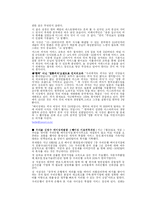 [국제마케팅] 미스터 피자의 중국진출-16