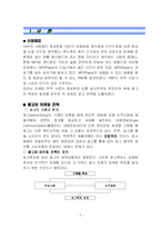 [마케팅] 디지털큐브 아이스테이션 PMP 마케팅전략과 광고전략-2
