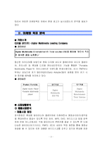 [마케팅] 디지털큐브 아이스테이션 PMP 마케팅전략과 광고전략-3