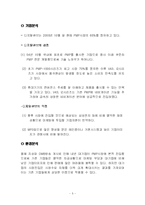 [마케팅] 디지털큐브 아이스테이션 PMP 마케팅전략과 광고전략-5