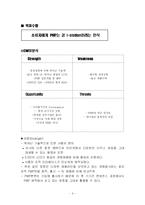 [마케팅] 디지털큐브 아이스테이션 PMP 마케팅전략과 광고전략-6