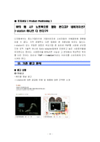 [마케팅] 디지털큐브 아이스테이션 PMP 마케팅전략과 광고전략-12