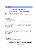 [마케팅] 디지털큐브 아이스테이션 PMP 마케팅전략과 광고전략-14