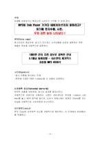 [마케팅] 디지털큐브 아이스테이션 PMP 마케팅전략과 광고전략-15