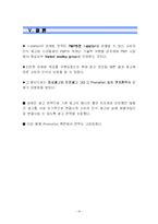 [마케팅] 디지털큐브 아이스테이션 PMP 마케팅전략과 광고전략-18