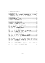 포스트웰빙 Post-Well Being 삶을 실현하기 위한 한국 보육서비스의 과제와 방향-4