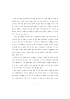 포스트웰빙 Post-Well Being 삶을 실현하기 위한 한국 보육서비스의 과제와 방향-6