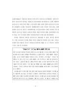 포스트웰빙 Post-Well Being 삶을 실현하기 위한 한국 보육서비스의 과제와 방향-7